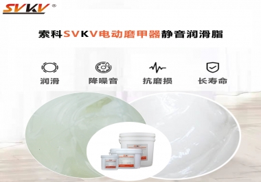 你是否還在糾結(jié)電動(dòng)磨甲器靜音潤(rùn)滑脂選哪款？