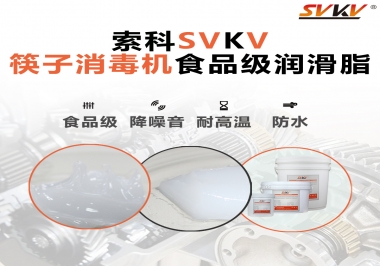 常見的筷子機(jī)傳動部位是用什么潤滑脂呢？