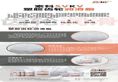 你知道什么是塑膠齒輪潤滑脂嗎？索科告訴你塑膠齒輪該用什么潤滑脂好！