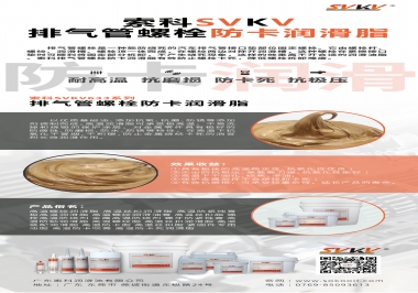 發(fā)動機(jī)排氣管螺栓怎么選擇防卡潤滑油脂？