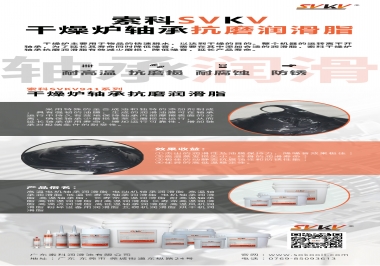  索科軸承抗磨潤滑脂，干燥爐軸承潤滑脂的最優(yōu)選擇