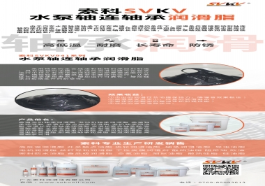高溫高速下怎么選擇水泵軸連軸承潤滑脂？