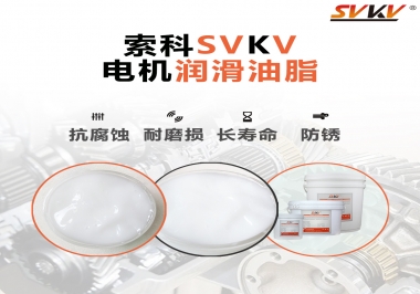  如何選擇正確的電機潤滑脂？