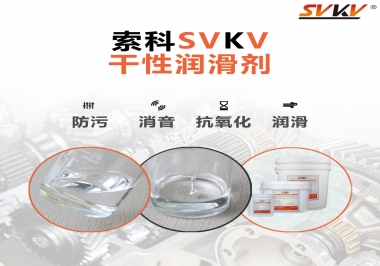 干性潤(rùn)滑劑的應(yīng)用范圍，有什么作用？