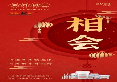 索科，正月初三：巧遇豐年情更濃,與君攜手伴河灣