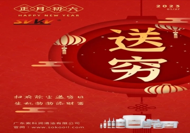 索科，正月初六：掃府除塵送窮日，生機勃勃添財富