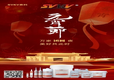 元宵節(jié)|索科祝大家人圓 事圓 圓圓滿滿！