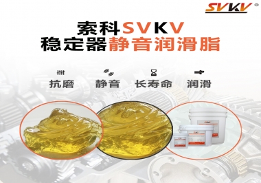 原來相機(jī)穩(wěn)定器用的是這款索科靜音潤(rùn)滑脂