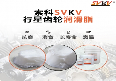行星齒輪潤(rùn)滑脂的性能特點(diǎn)有哪些？