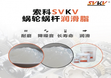 選擇蝸輪蝸桿潤(rùn)滑脂時(shí)需要注意什么？