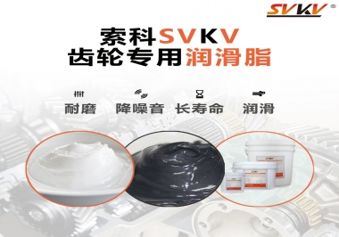 原來(lái)選對(duì)齒輪油脂這么有效果？