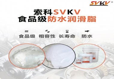 什么是食品級(jí)防水潤(rùn)滑油脂？