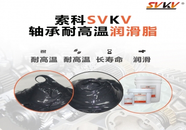 軸承耐高溫潤滑脂300度的是哪種？