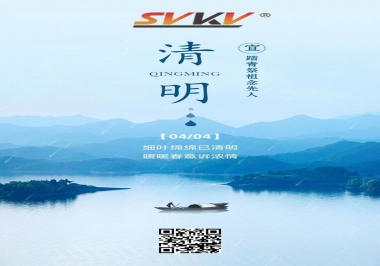 清明時節(jié)，不忘來路，珍惜當(dāng)下