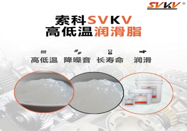  高溫潤(rùn)滑脂和低溫潤(rùn)滑脂可以共用嗎？