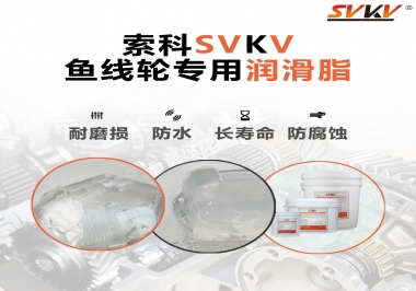 漁線輪齒輪專用潤(rùn)滑脂如何選用？