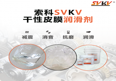 干性潤滑劑和潤滑脂哪個潤滑能力強？