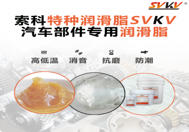 汽車哪些部件會(huì)用到潤(rùn)滑脂？