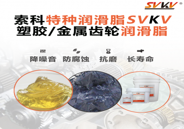 如何為齒輪選擇合適的潤(rùn)滑脂？