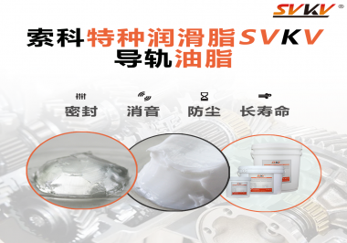 你知道如何根據(jù)導(dǎo)軌的特性選擇潤(rùn)滑脂嗎？