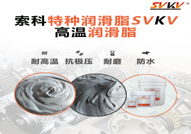 工程機械使用的潤滑脂有什么要求？索科告訴你！
