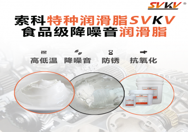 醫(yī)療器械對潤滑脂有什么要求？請看索科一一道來！