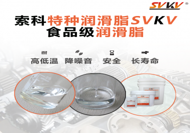 到底什么樣的食品級(jí)潤(rùn)滑脂才是真安全？