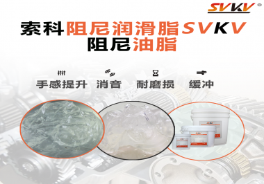 如果沒(méi)有使用阻尼油脂，對(duì)于旋鈕居然有這么大影響？