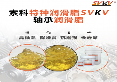 軸承潤滑脂的特點(diǎn)是什么？你知道嗎？