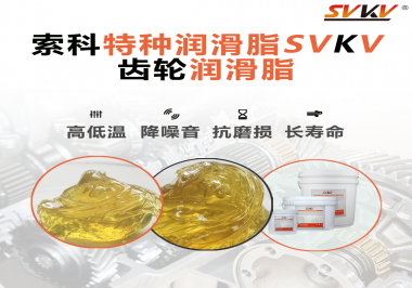 齒輪的類型對潤滑脂的選擇有多大影響？