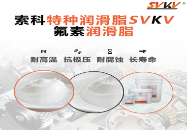 氟素聚醚潤(rùn)滑脂的效果怎么樣？你想知道嗎？