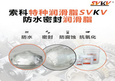 防水密封潤(rùn)滑脂的效果好不好怎么判斷？