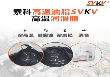 設(shè)備工作溫度高負(fù)荷大？那不得試試高溫潤滑脂！