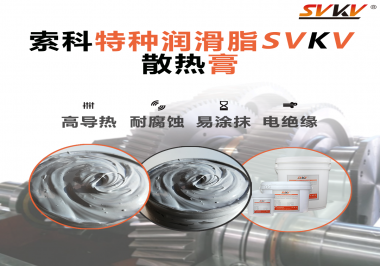 還在糾結(jié)CPU應(yīng)該使用散熱膏還是導(dǎo)熱硅脂？索科告訴你