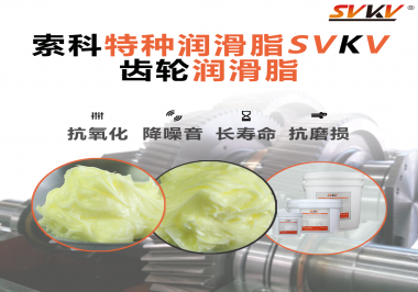 選擇齒輪潤滑脂的黏度等級時(shí)需要考慮哪些因素？