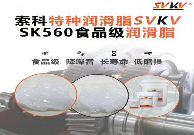 食品生產(chǎn)加工設(shè)備對(duì)食品級(jí)潤(rùn)滑脂的應(yīng)用和要求你知道是什么嗎？
