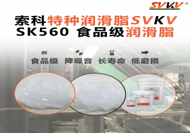 食品級(jí)潤(rùn)滑脂是否適用于在高溫烘烤或低溫冷凍條件下的食品加工設(shè)備？