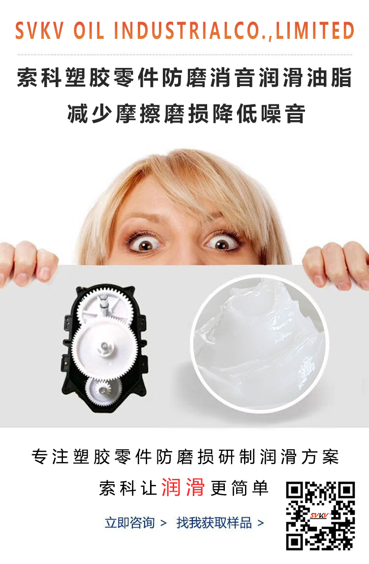 塑料零件容易磨損，用對(duì)潤(rùn)滑脂了嗎