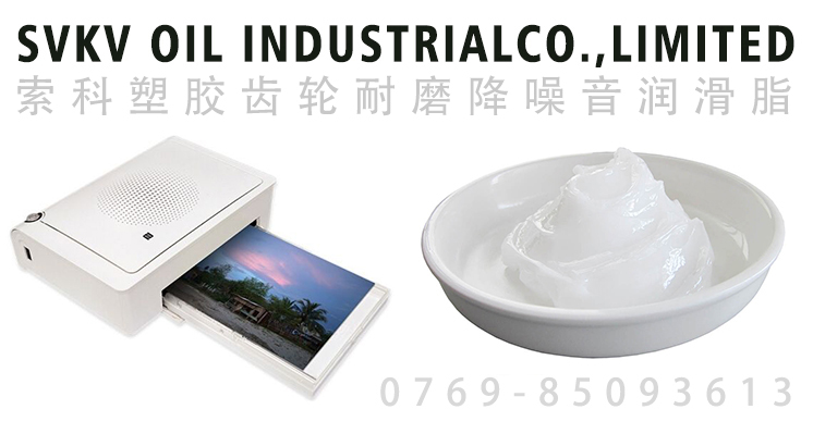 便攜移動(dòng)打印機(jī)齒輪潤滑油脂要求