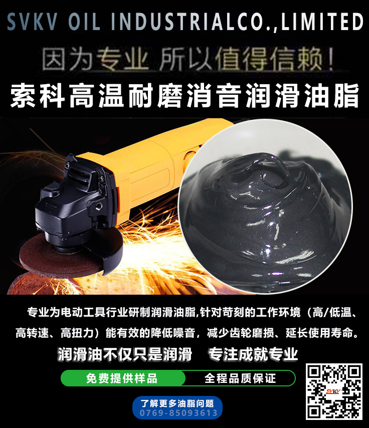 索科告訴您角磨機(jī)齒輪用什么潤(rùn)滑脂？