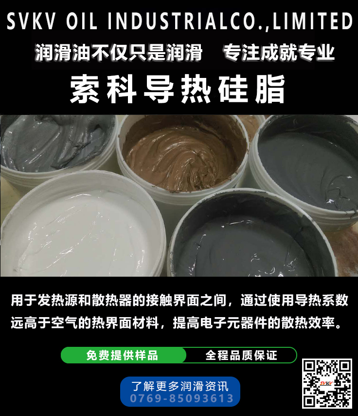 導熱硅脂/散熱膏在應用中應該注意什么呢？