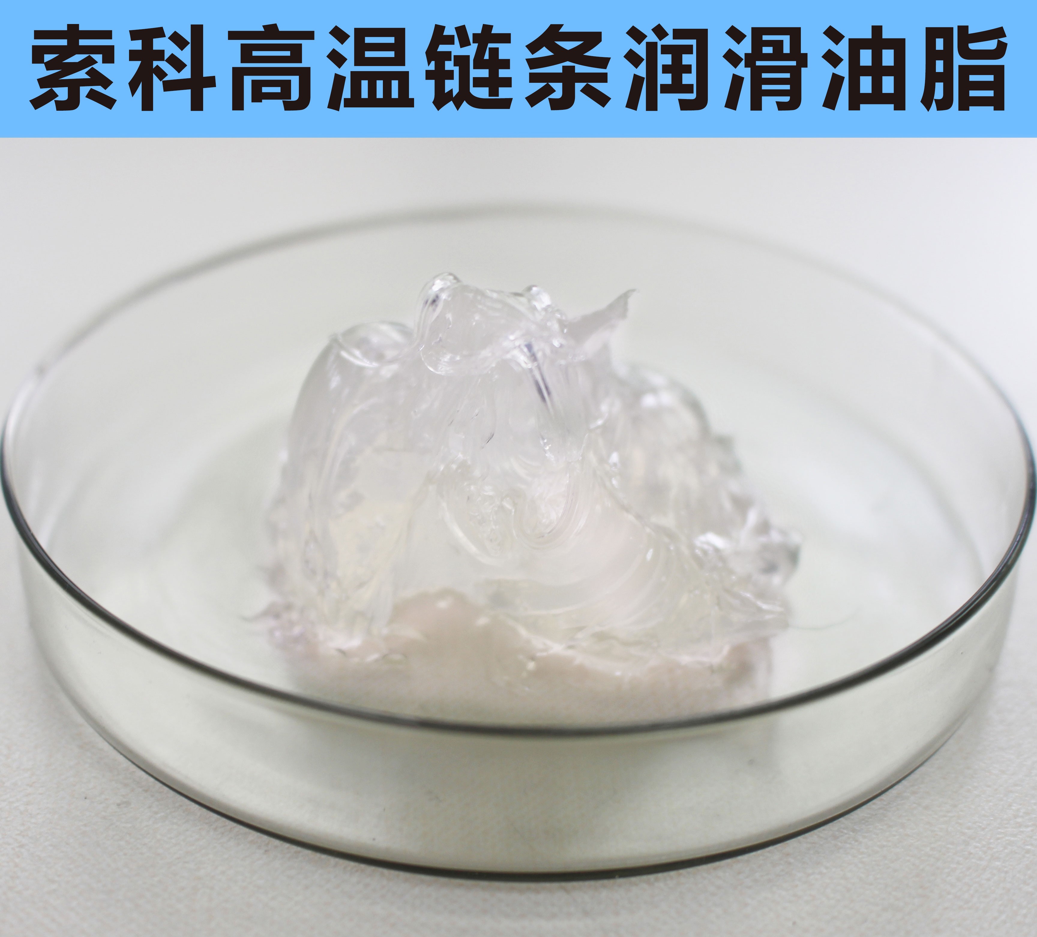 高溫鏈條潤滑油脂，您選對了嗎？