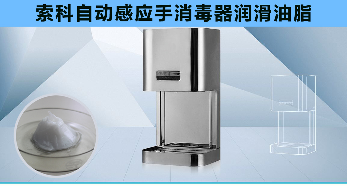 25000次以上的自動(dòng)感應(yīng)消毒器潤滑消音方案，您值得看一看！