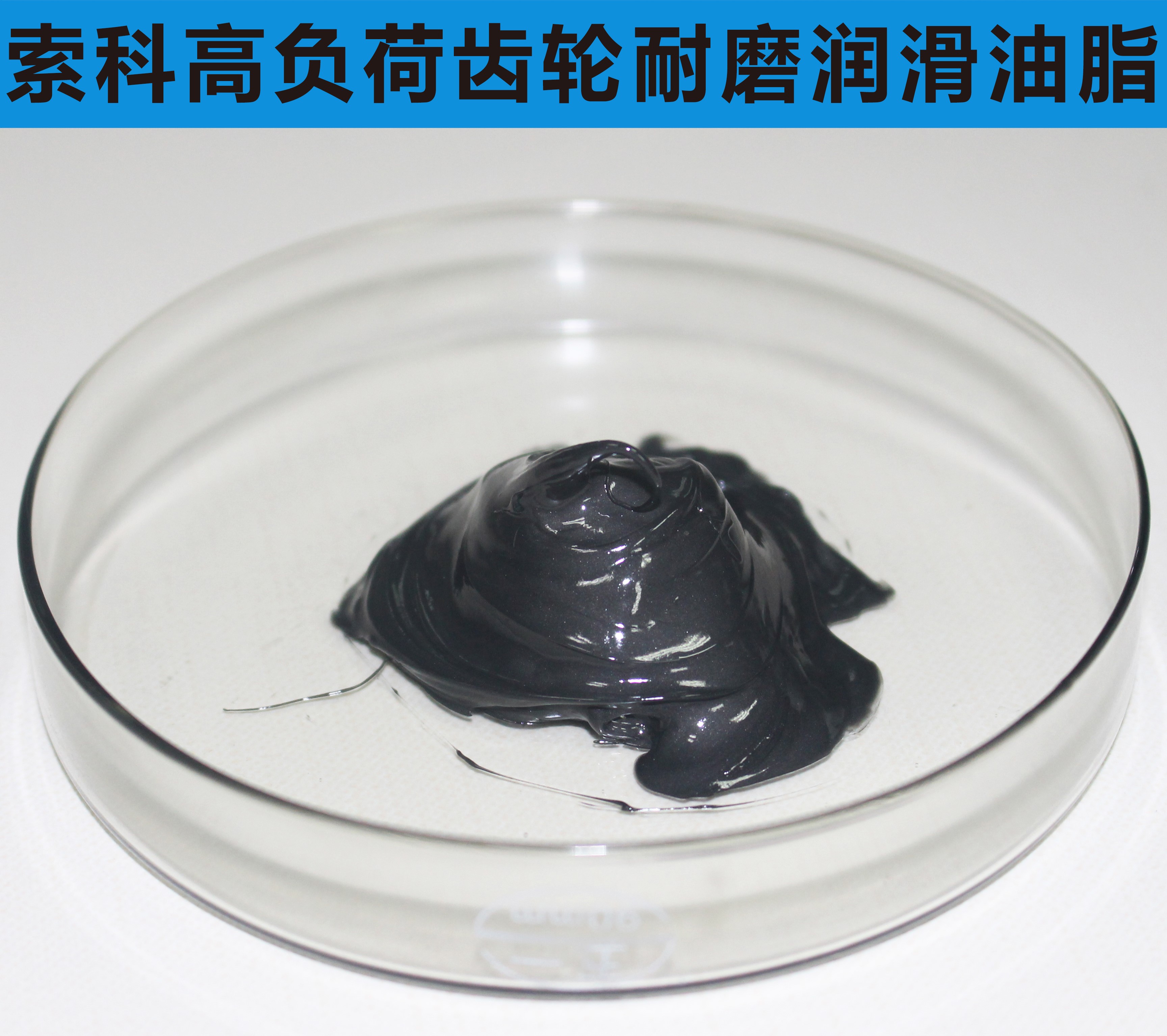 索科告訴您，高速齒輪為什么要用耐高溫油脂？