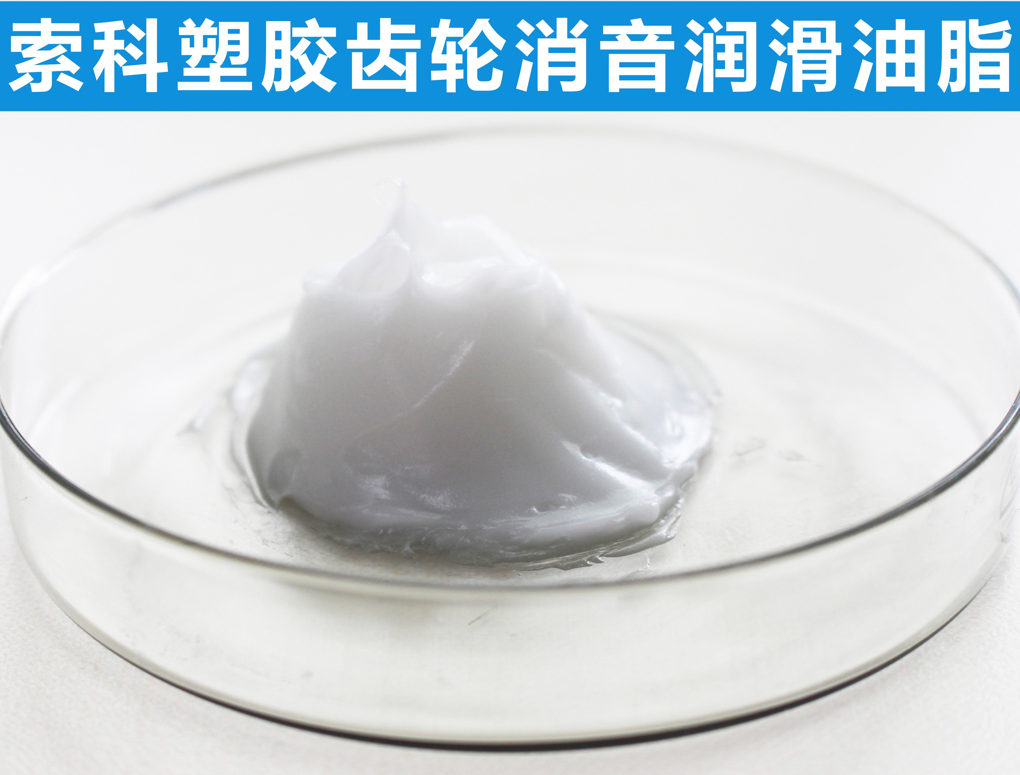 塑膠齒輪長效潤滑降噪，首選索科！